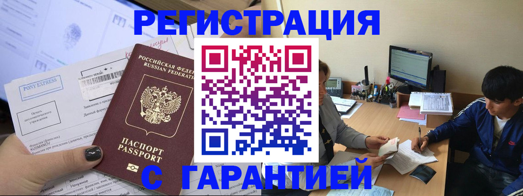 прописка в Спасске-Дальнем