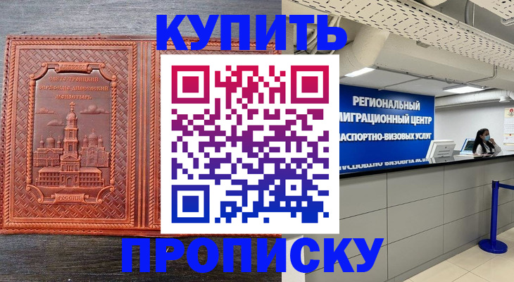 прописка ребенка в Спасске-Дальнем